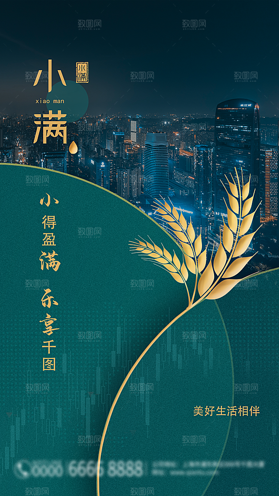 小满 深绿色简约海报设计
