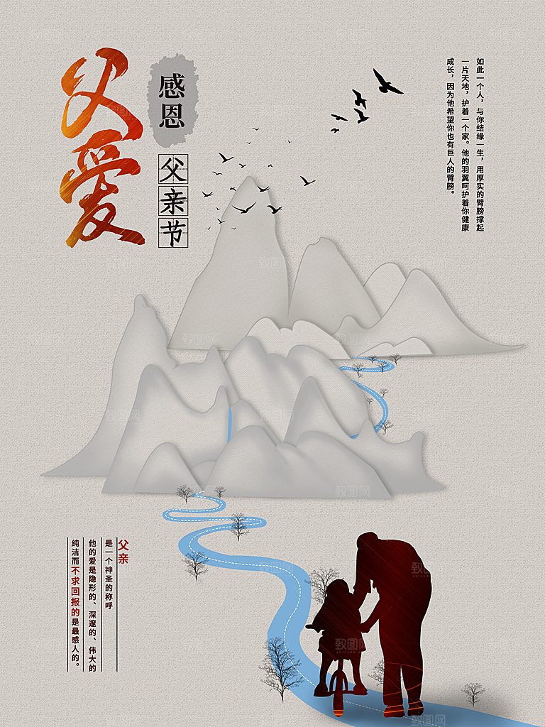 父亲节宣传海报设计素材