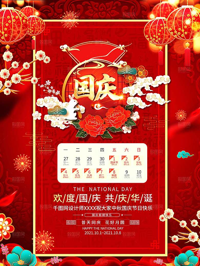 红色喜庆手绘高端迎国庆海报