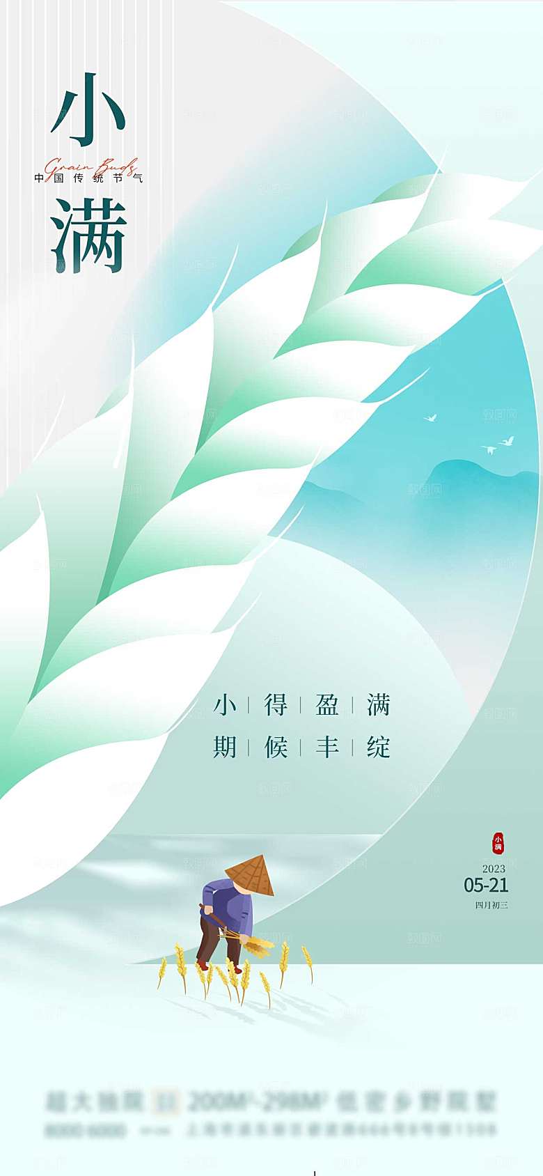 竖版小满节气海报设计