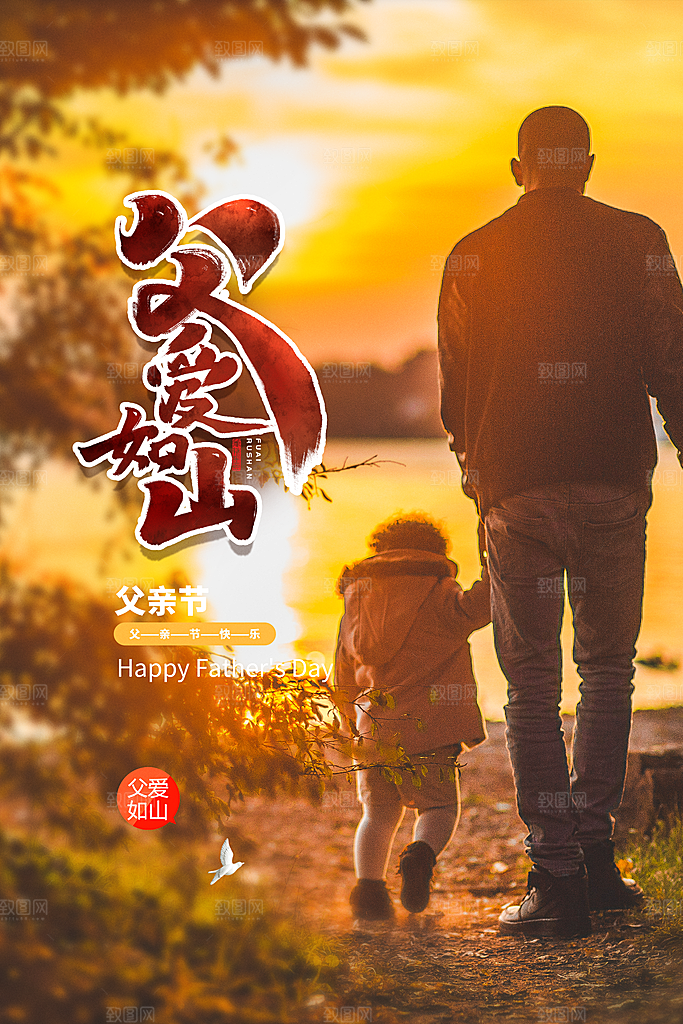 父亲节宣传海报设计素材