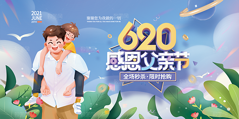父亲节宣传展板设计素材