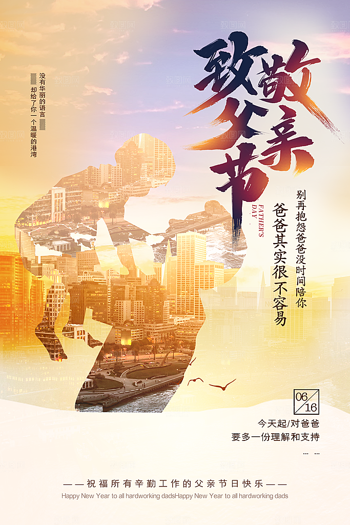 父亲节宣传海报设计素材