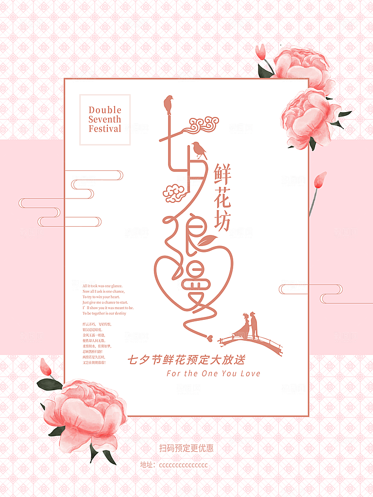七夕节宣传海报设计素材