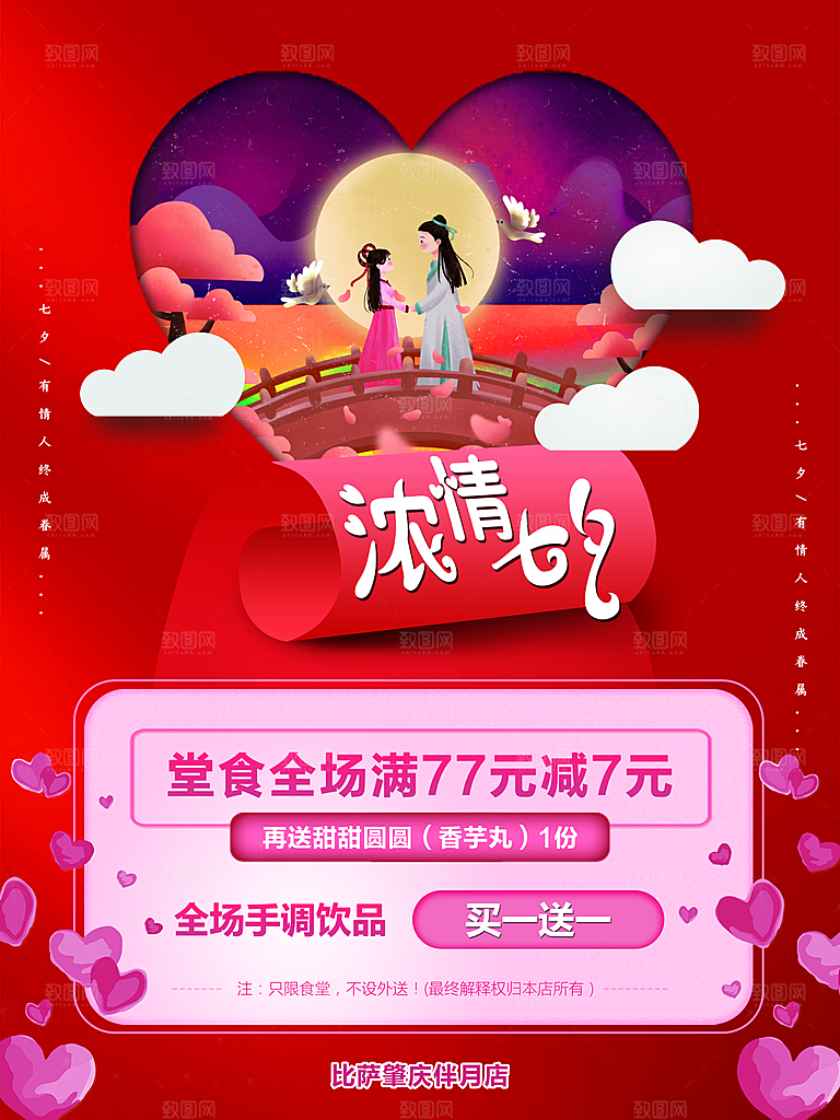 七夕节宣传海报设计素材