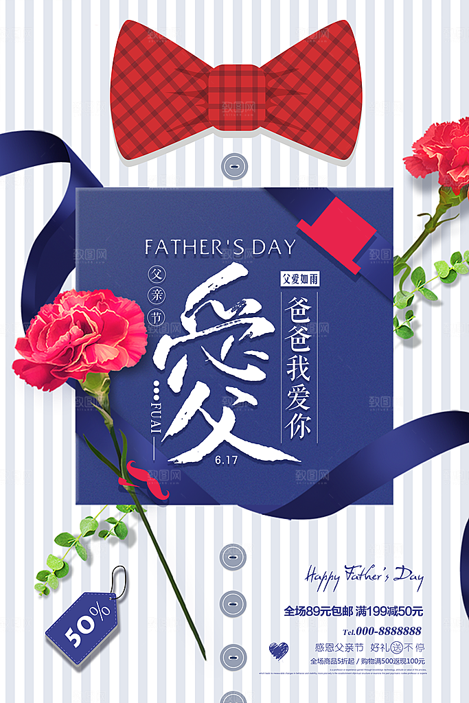 父亲节宣传海报设计素材宣传