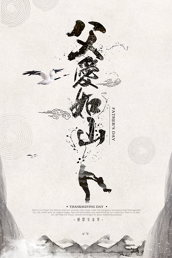 父亲节宣传海报设计素材宣传
