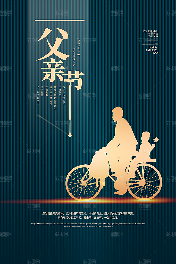 父亲节宣传海报设计素材宣传