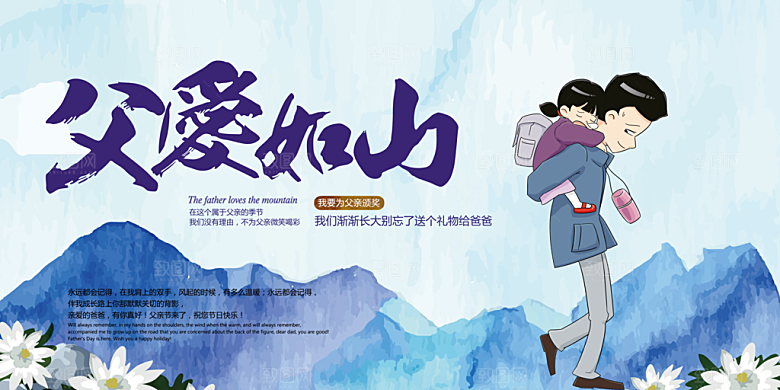 父亲节宣传展板设计素材