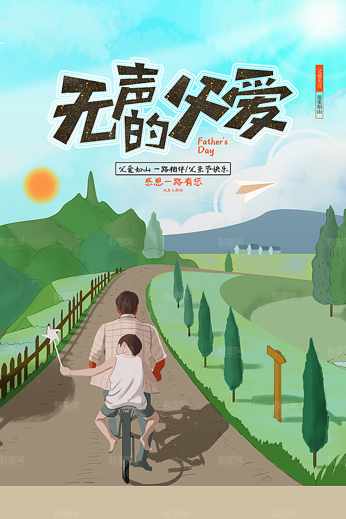父亲节宣传海报设计素材宣传