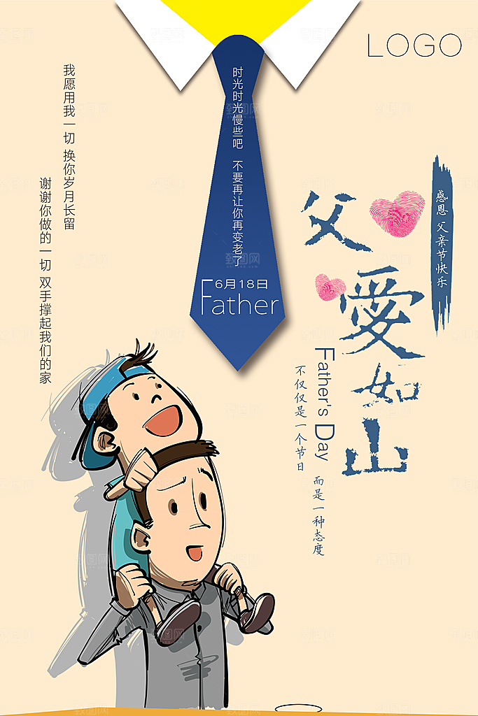 父亲节宣传海报设计素材宣传
