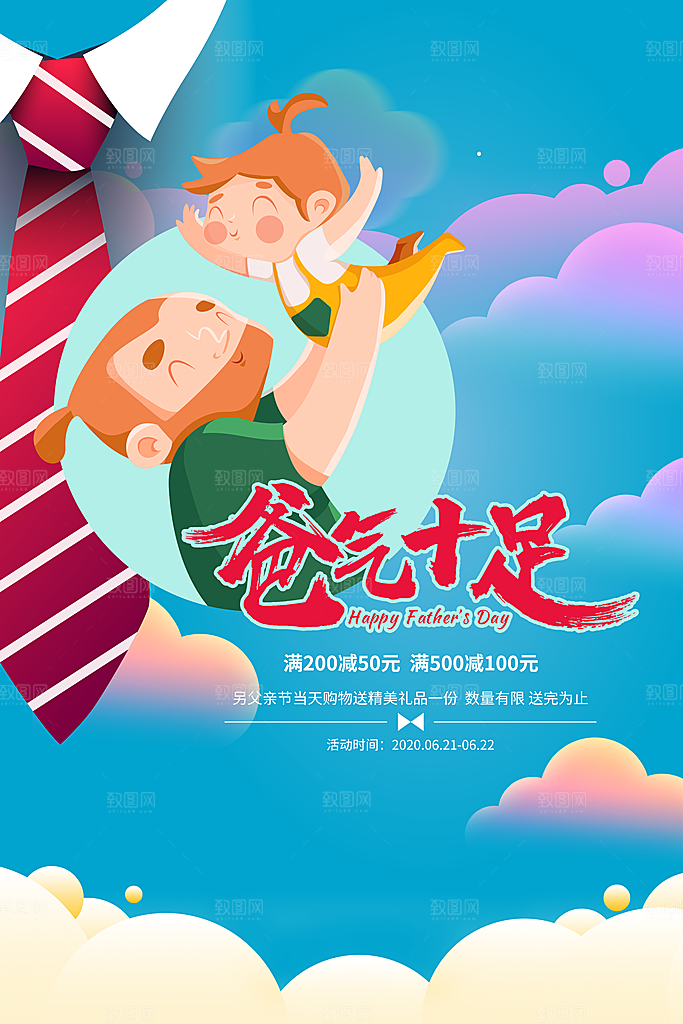 父亲节宣传海报设计素材