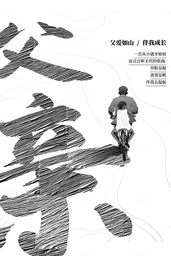 父亲节宣传海报设计素材宣传