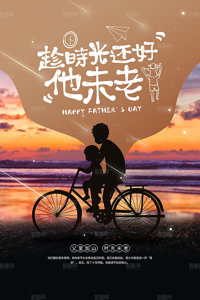 父亲节宣传海报设计素材