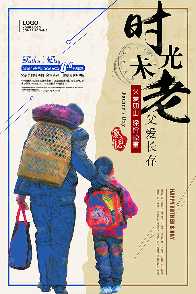 父亲节宣传海报设计素材宣传