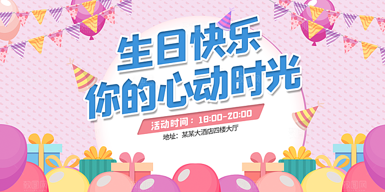 生日周年派对海报