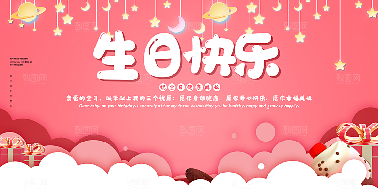 生日周年派对海报