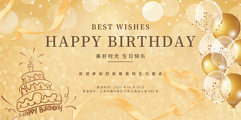 生日周年派对海报