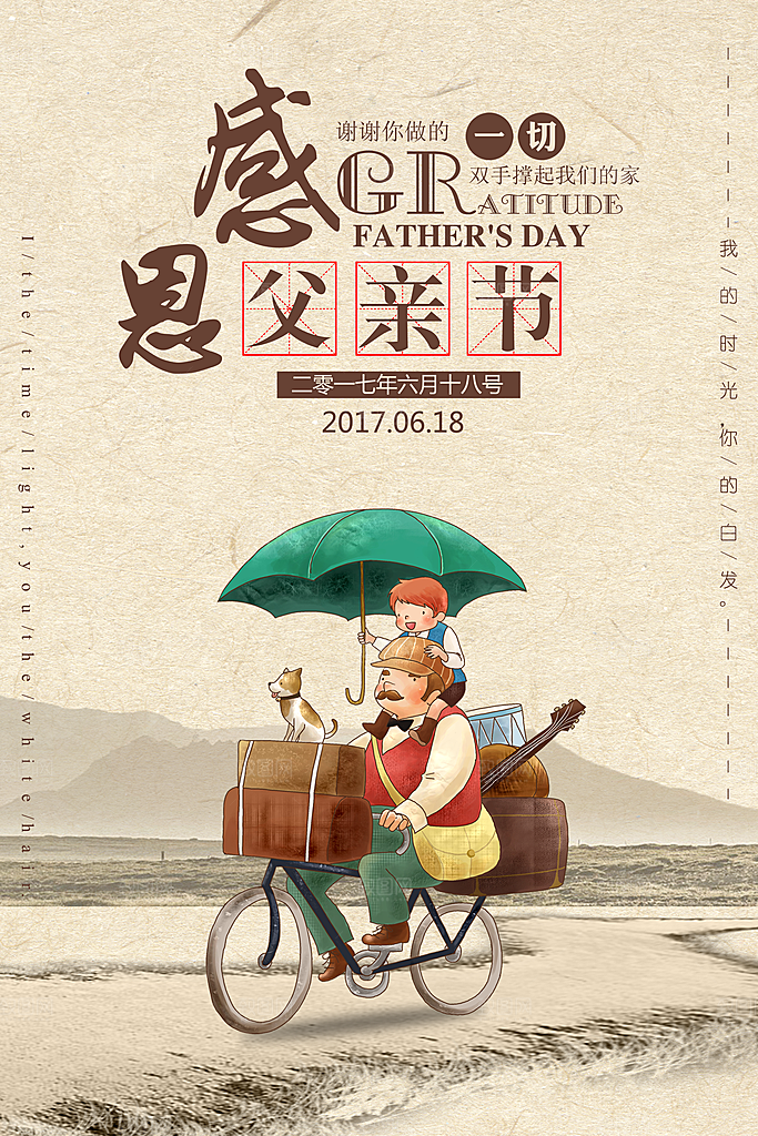 父亲节宣传海报设计素材