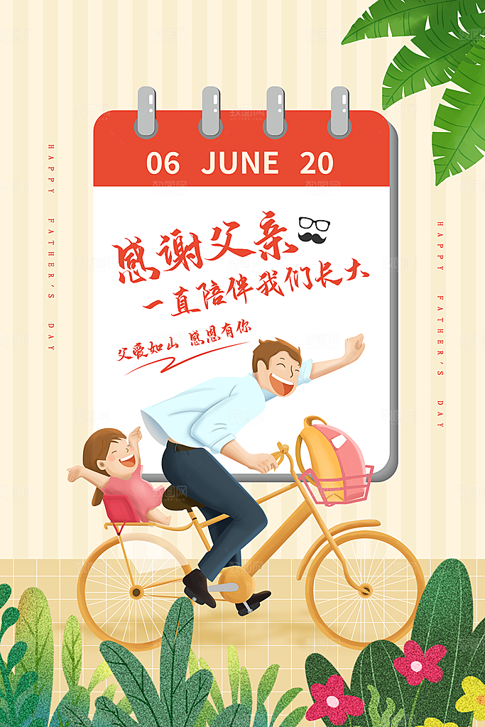 父亲节宣传海报设计素材