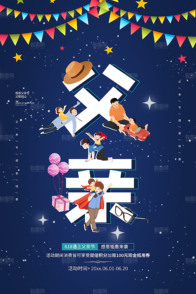 父亲节宣传海报设计素材