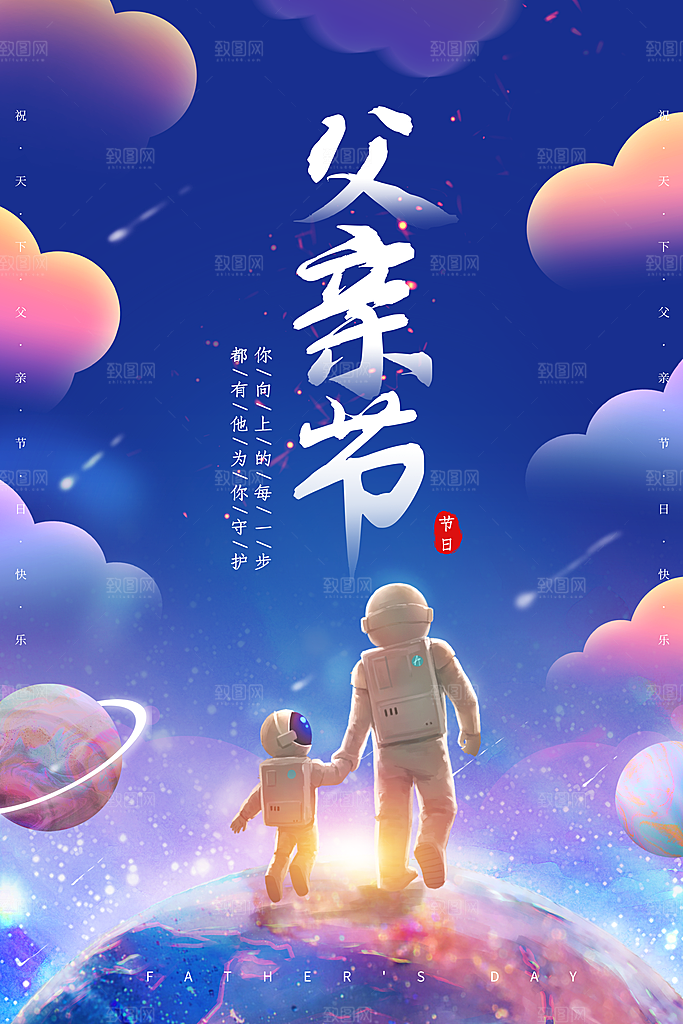 父亲节宣传海报设计素材