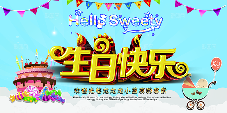生日周年派对海报