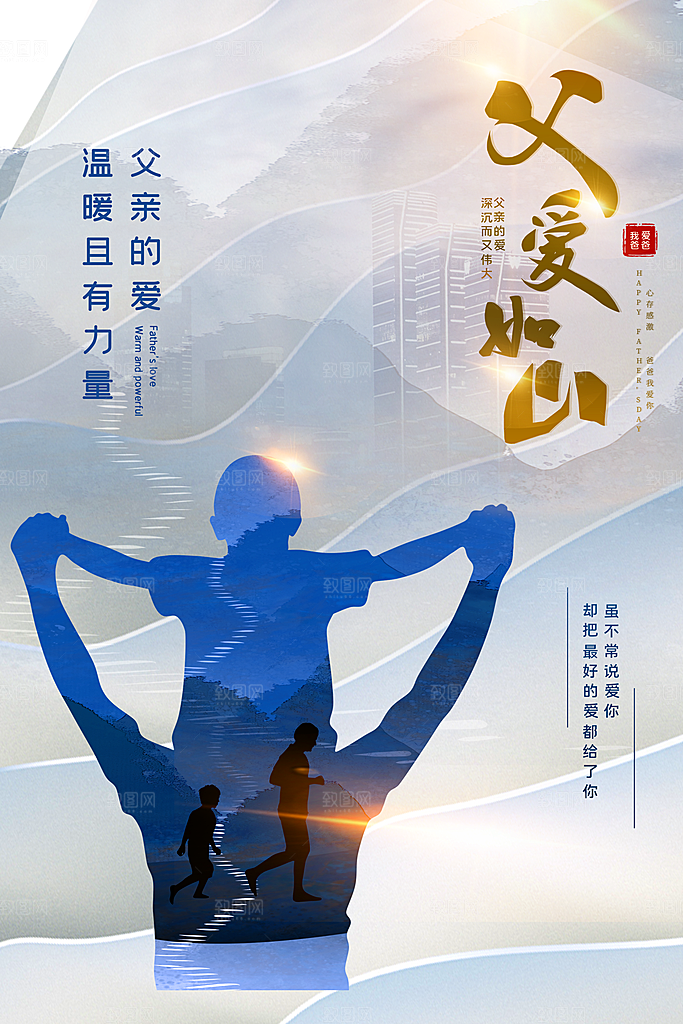 父亲节宣传海报设计素材