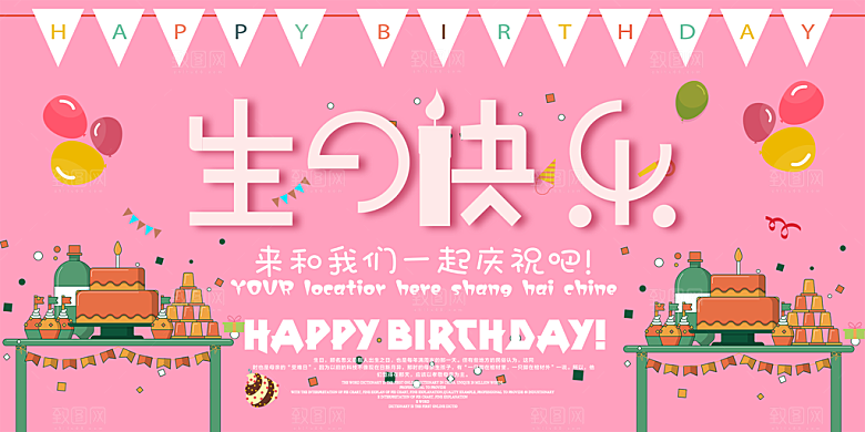 生日周年派对海报