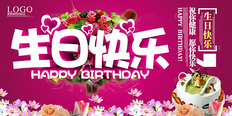 生日周年派对海报
