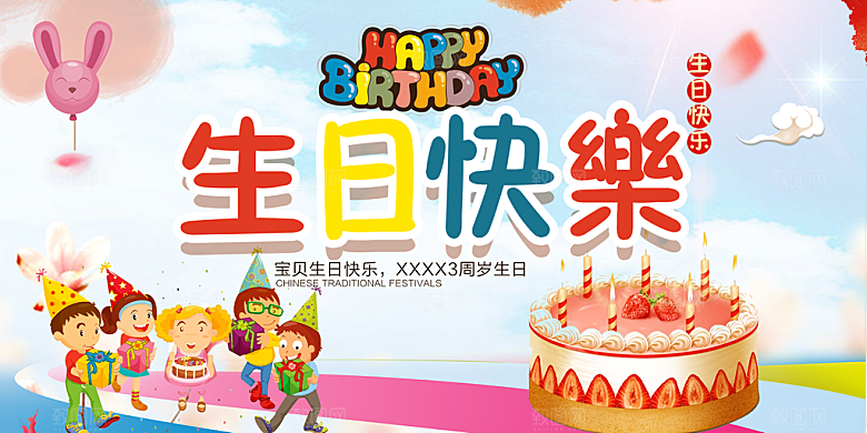 儿童生日舞会晚会派对海报