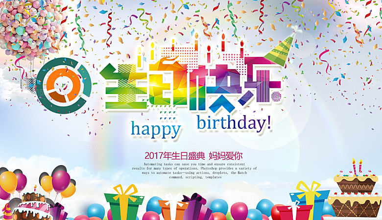 儿童生日舞会晚会派对海报