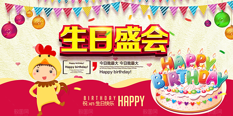 儿童生日舞会晚会派对海报