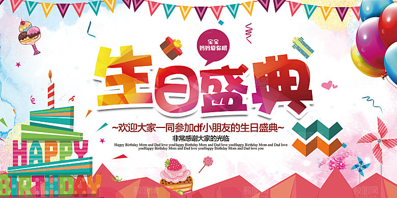 儿童生日舞会晚会派对海报