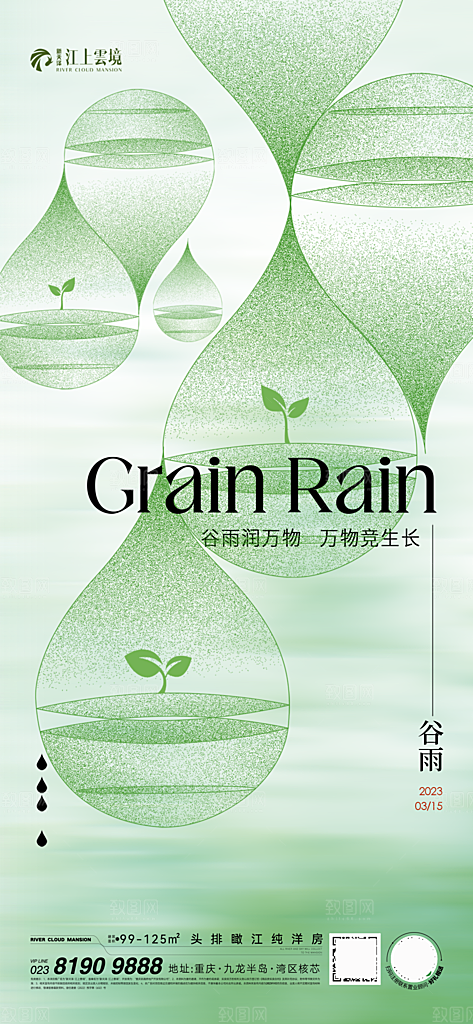 谷雨节气简约大气海报