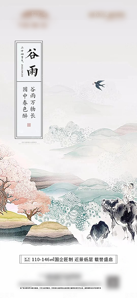 谷雨节气简约大气海报