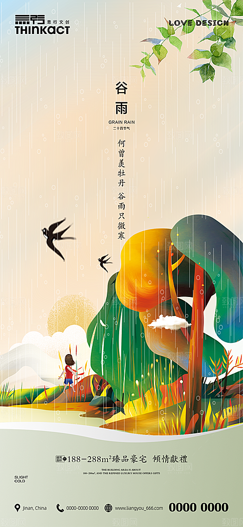 谷雨节气简约大气海报