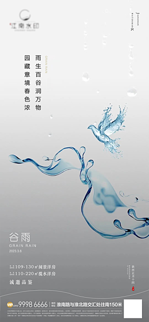 谷雨节气简约大气海报
