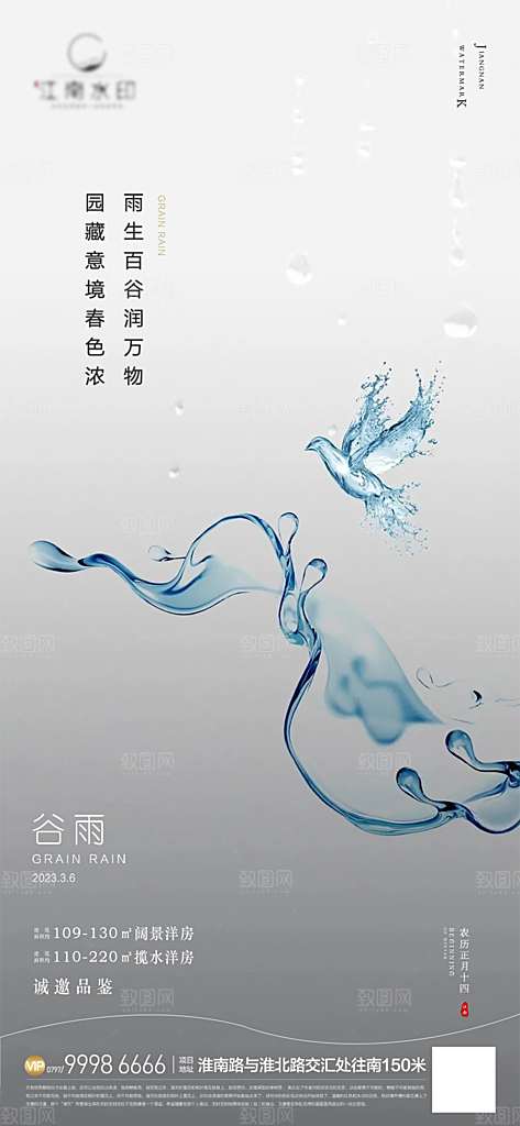 谷雨节气简约大气海报