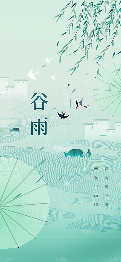 谷雨节气简约大气海报