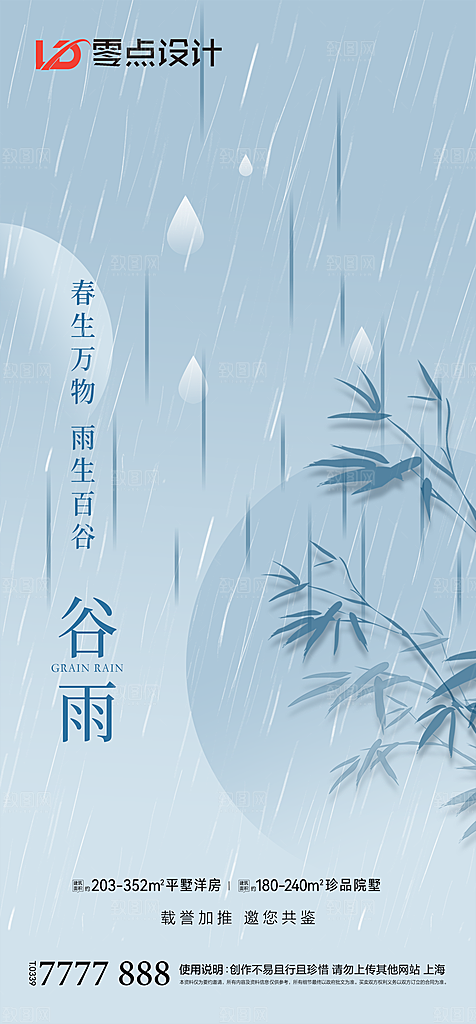 谷雨节气简约大气海报