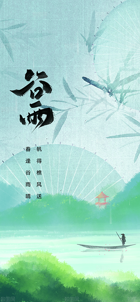谷雨节气简约大气海报