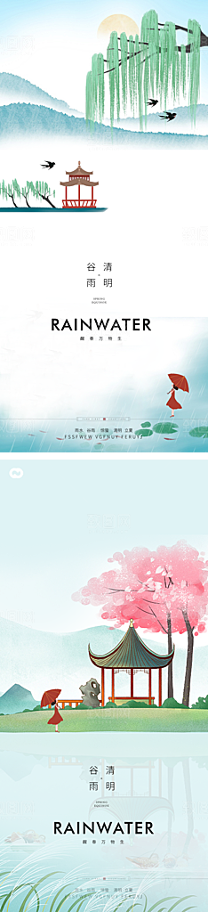 谷雨节气简约大气海报