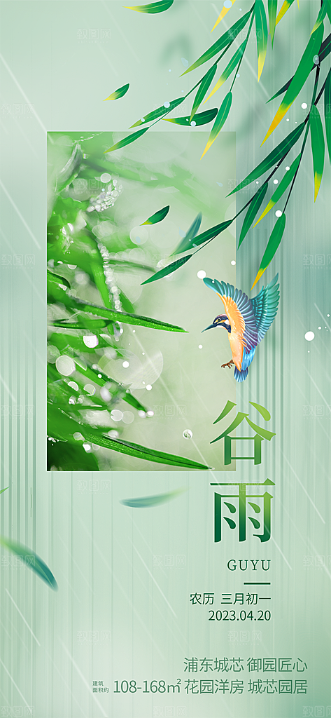 谷雨节气简约大气海报
