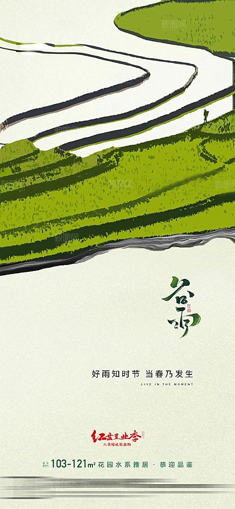 谷雨节气简约大气海报