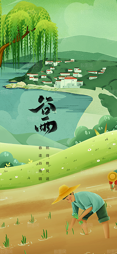 谷雨节气简约大气海报