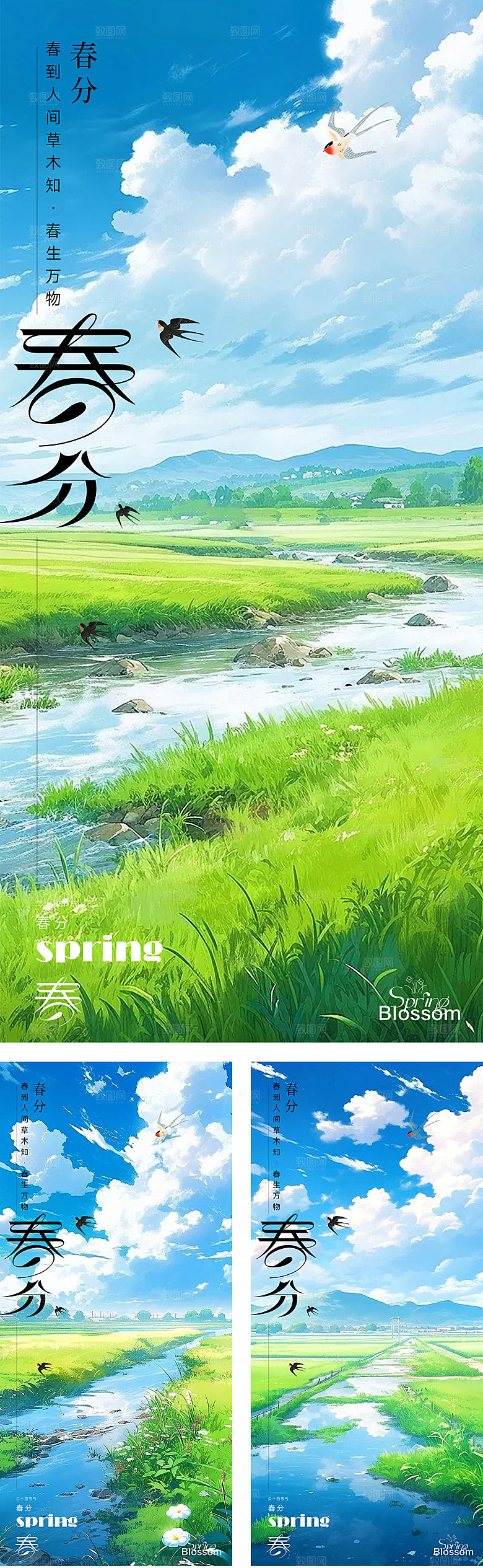 立春春分插画节气海报