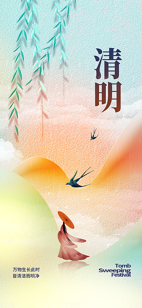 清明节节日简约海报