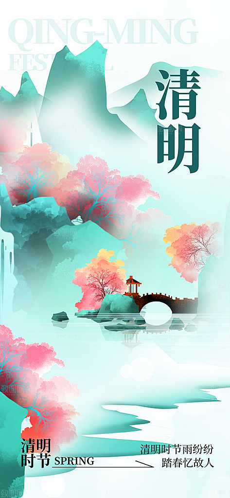 清明节节日简约海报