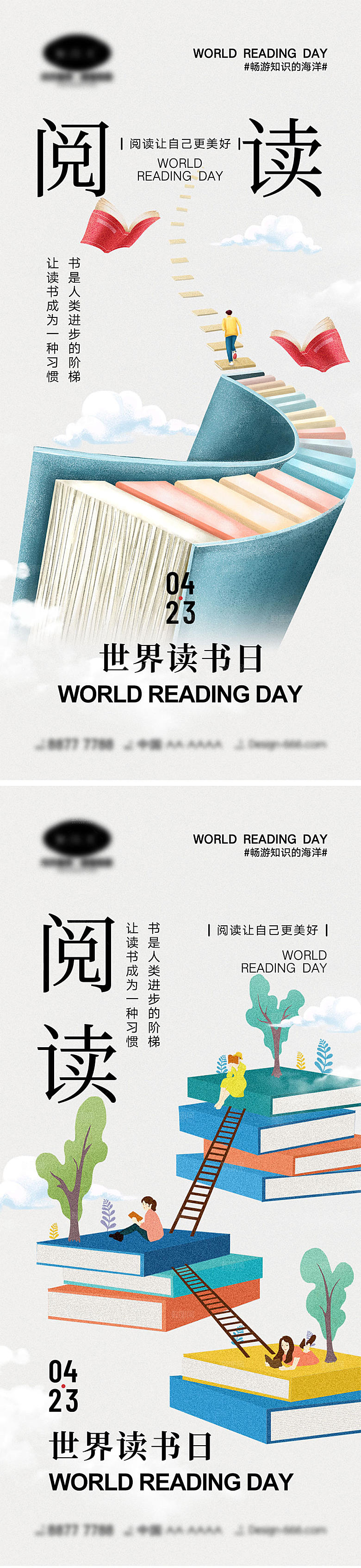 世界读书日海报10